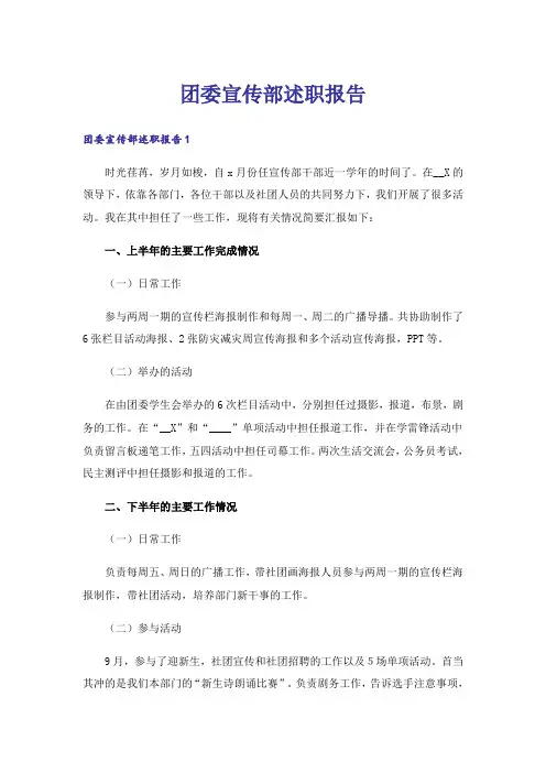 团委宣传部述职报告_2
