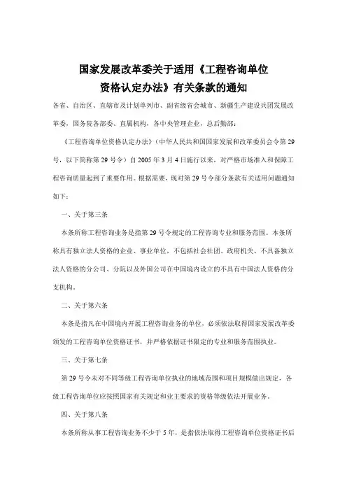 国家发展改革委关于适用29号令