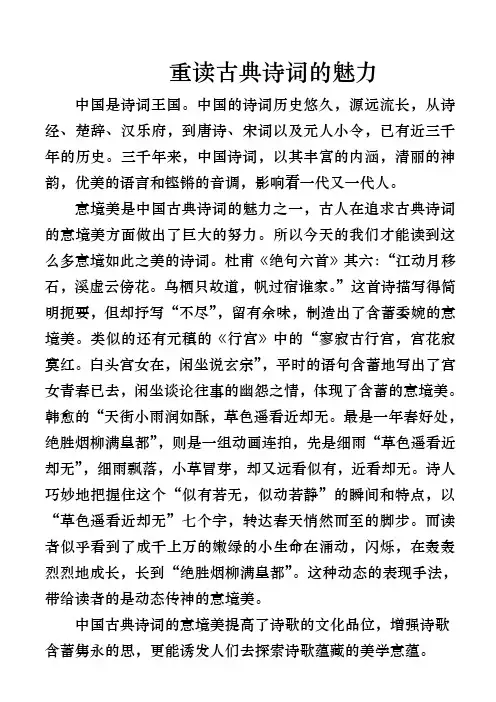 中国古典诗词的魅力