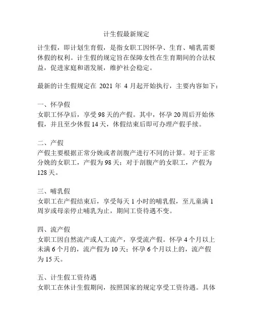 计生假最新规定
