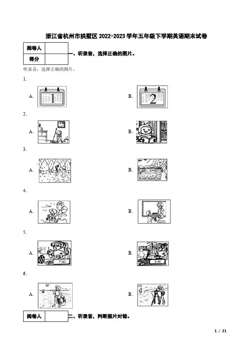 浙江省杭州市拱墅区2022-2023学年五年级下学期英语期末真题试卷 附解析