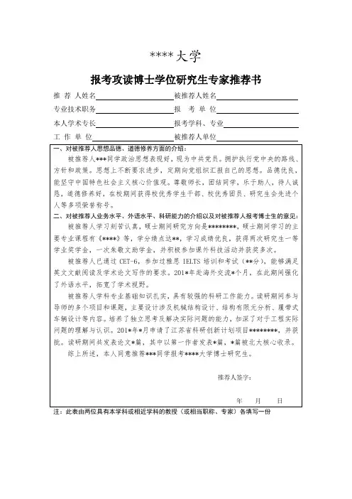 报考攻读博士学位研究生专家推荐书