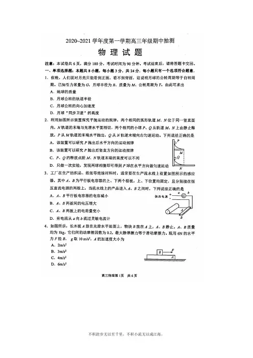 江苏省徐州市2021届高三上学期期中抽测物理试卷 扫描版含答案