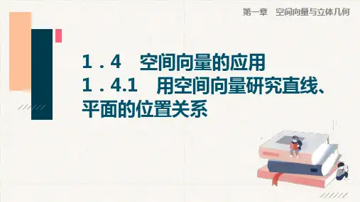 新人教版高中数学选择性必修第一册1