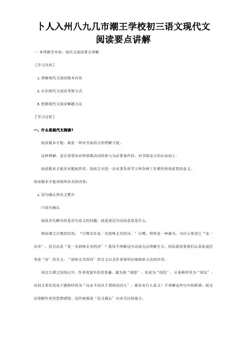 初三现代文阅读要点解说江苏试题
