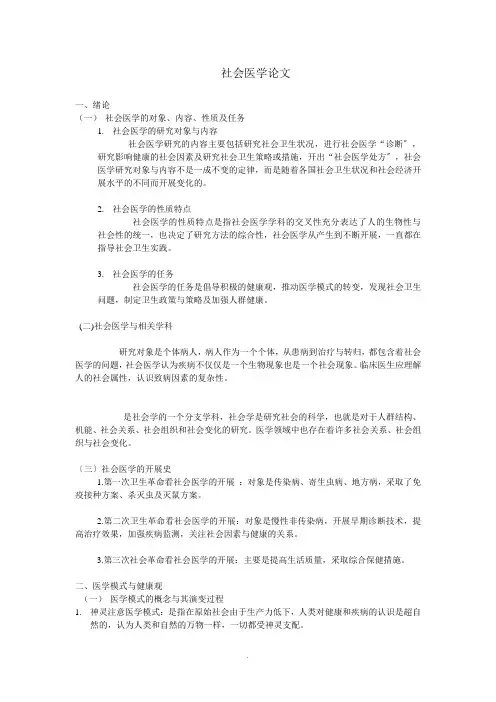 社会医学论文09831  
