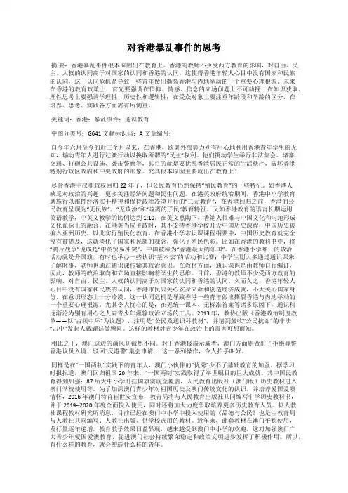对香港暴乱事件的思考