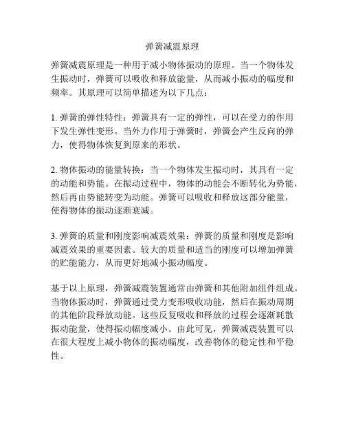 弹簧减震原理