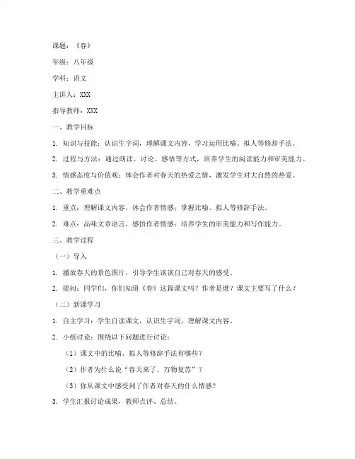 微格教案模板范文语文