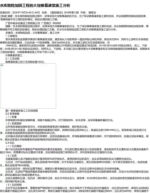 水库除险加固工程的大坝帷幕灌浆施工分析
