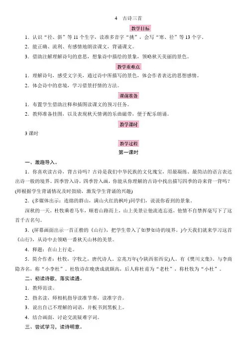 部编版三年级上册语文第二单元教案教学设计含习作园地二
