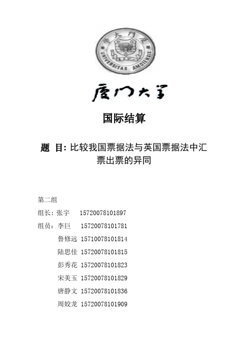 比较我国票据法与英国票据法中汇票的出票异同