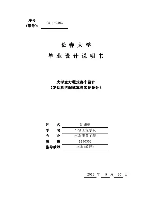 大学生方程式赛车设计(发动机匹配试算与装配设计)-汽服11403班