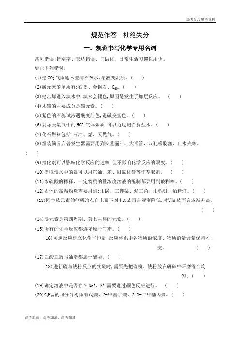 2020年高考浙江版高考化学  规范作答   杜绝失分