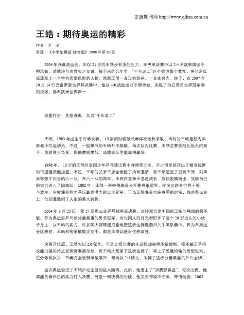 王皓：期待奥运的精彩
