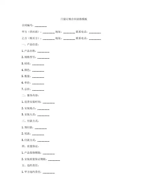 门窗订购合同表格模板