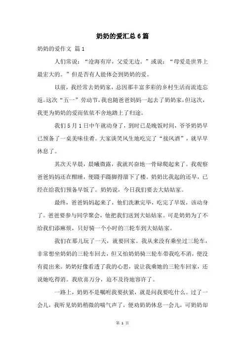 奶奶的爱汇总6篇
