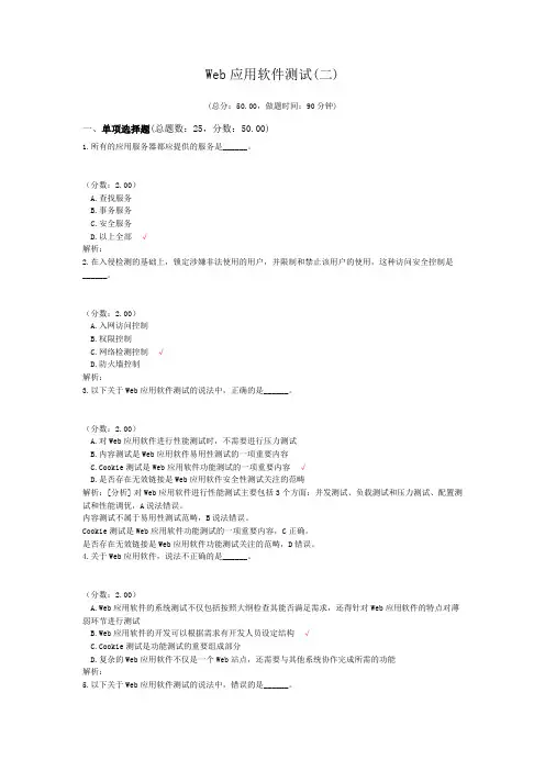 Web应用软件测试(二)