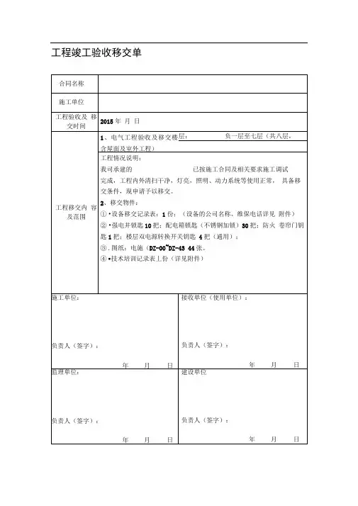 工程竣工验收移交单