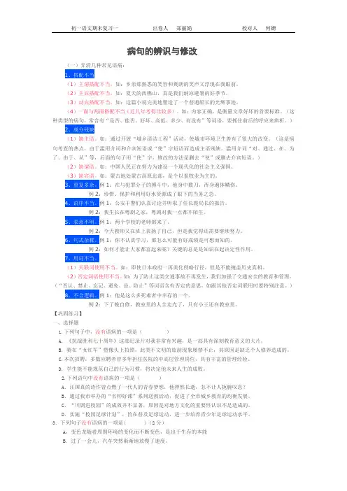 人教版七年级上期末复习练习一   病句修改