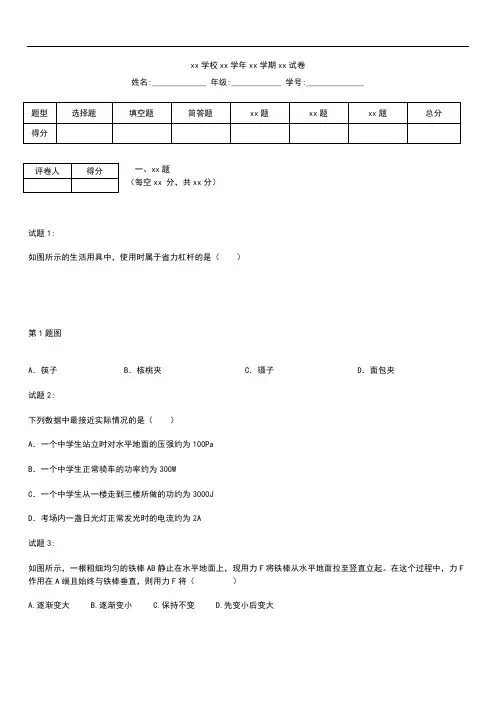 初中物理江苏省南京市玄武区九年级物理上学期期中考模拟试卷考试题及答案.docx