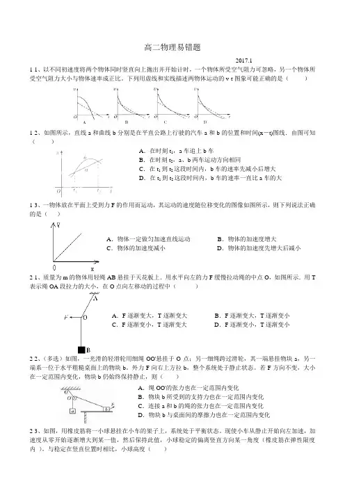 高二物理易错题