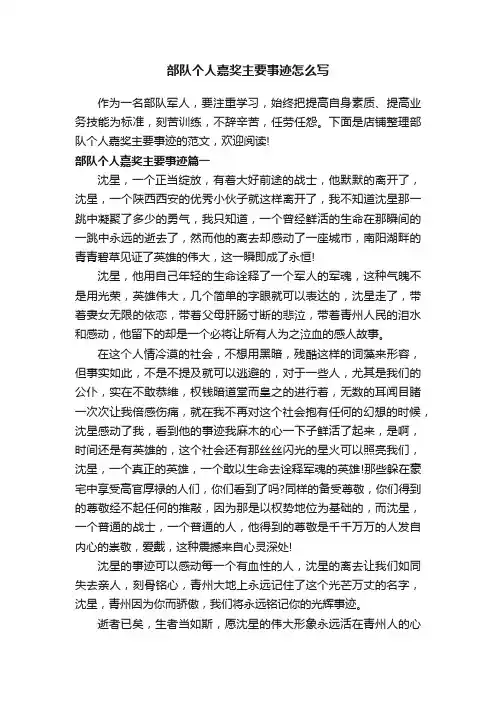 部队个人嘉奖主要事迹怎么写