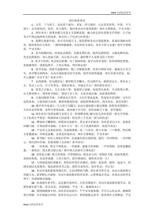 鸡年新春贺词