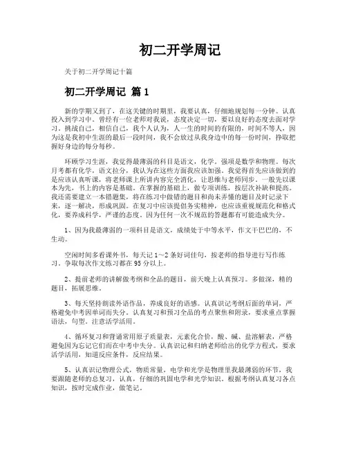 初二开学周记 2