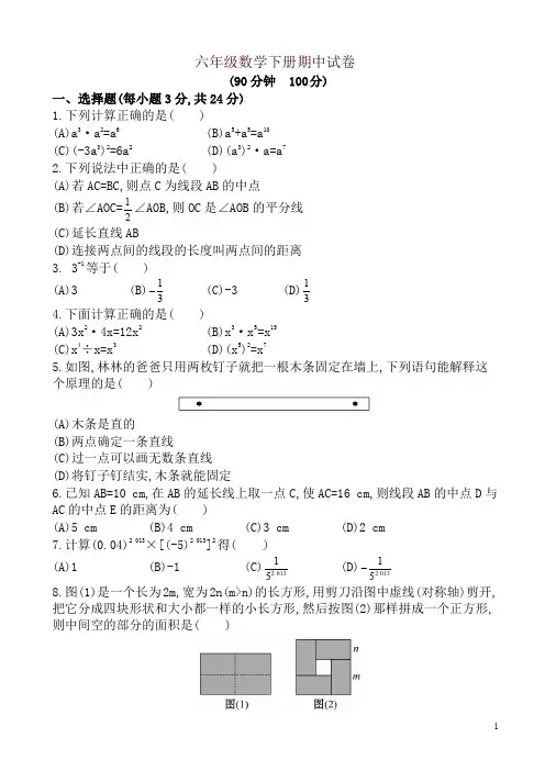 山东省新泰市2018年六年级下期中综合试卷及答案(数学)-精编