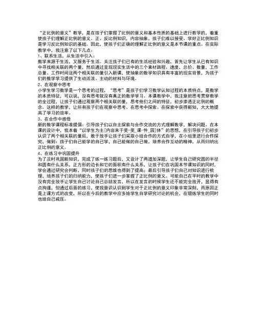 六年级数学下册《正比例》教学反思 2