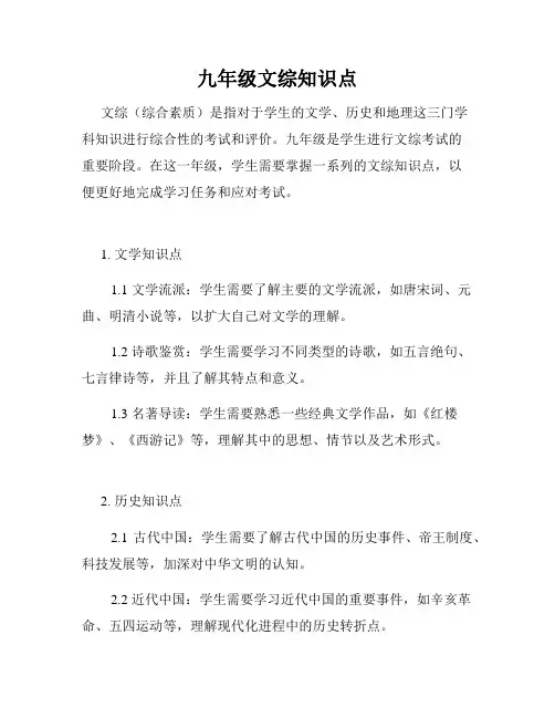 九年级文综知识点