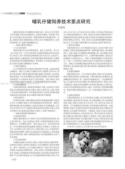哺乳仔猪饲养技术要点研究