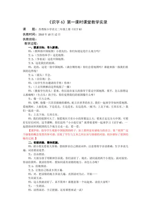 2上《识字6》第一课时课堂教学实录