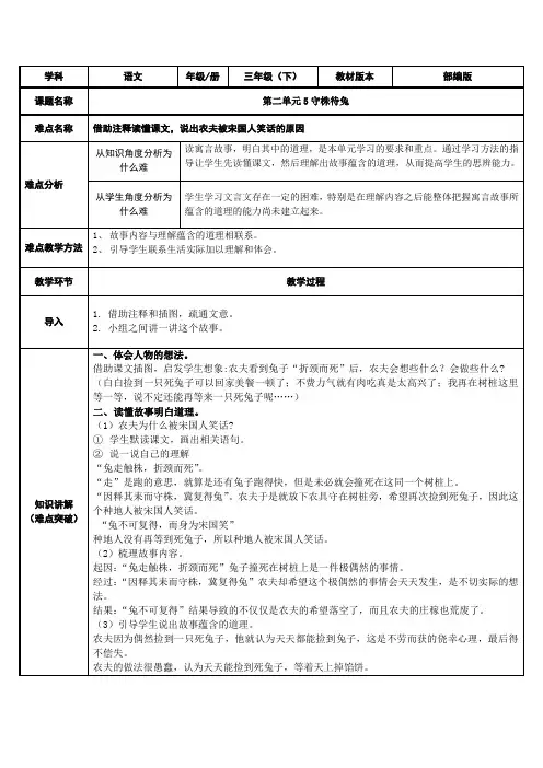 部编版三年级语文下册-三下语文《5.守株待兔》优秀教学设计精选合集-微课教案合集)