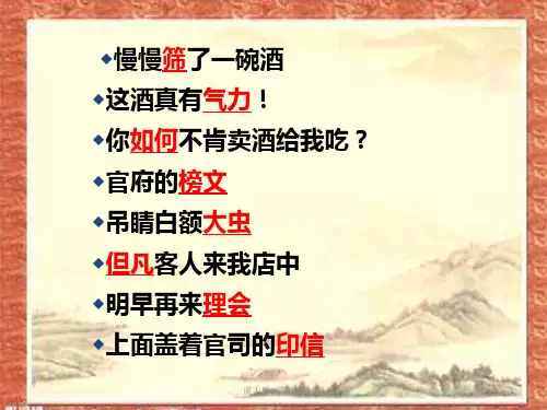 虞大明--景阳冈课件