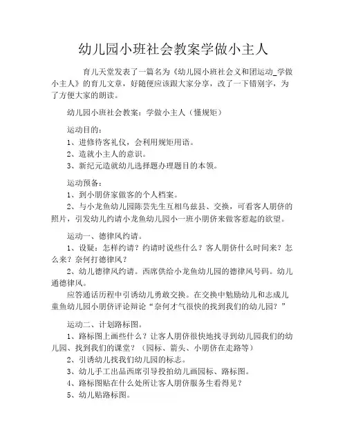 幼儿园小班社会教案学做小主人