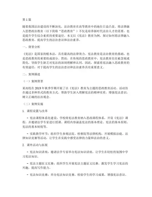 法律融入思政教育的案例(3篇)