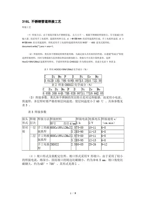 316L 不锈钢管道焊接工艺