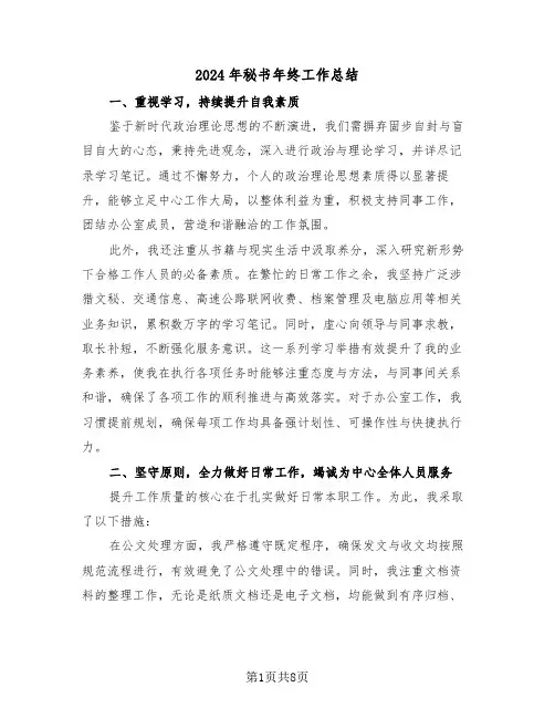 2024年秘书年终工作总结（5篇）
