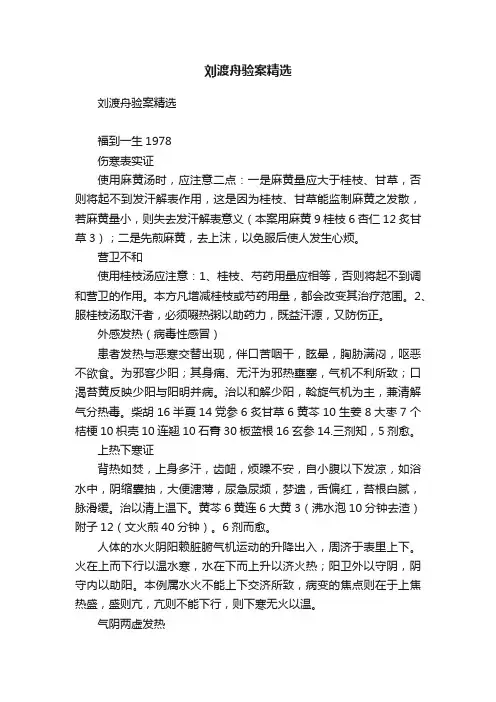 刘渡舟验案精选
