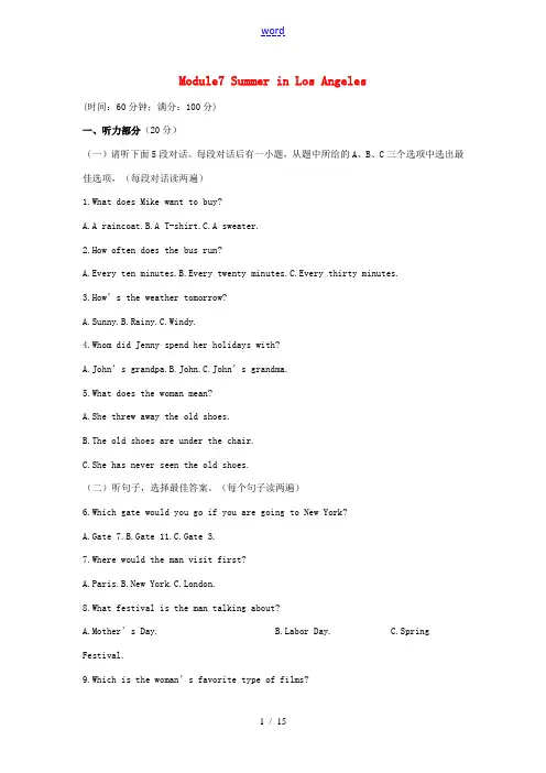 畅优新课堂春八年级英语下册 Module 7 Summer in Los Angeles练习1 (新