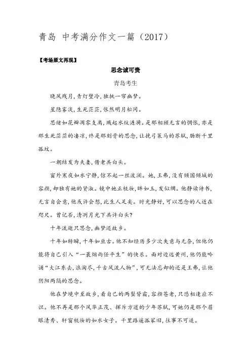2017青岛中考满分作文 思念诚可贵