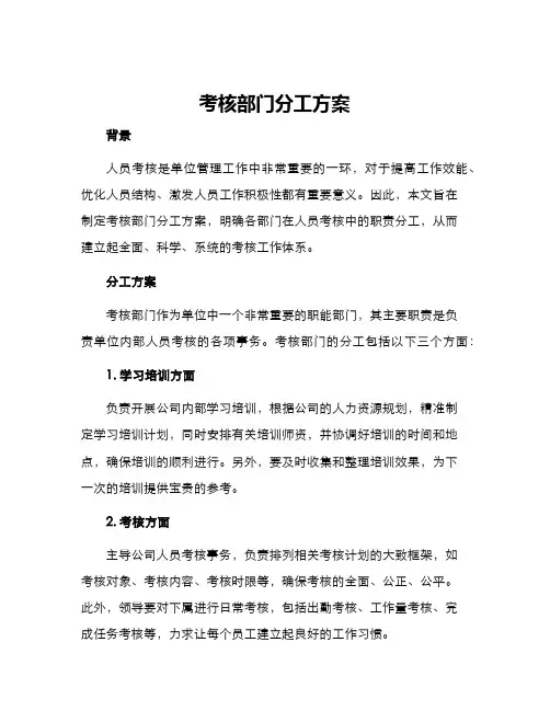 考核部门分工方案