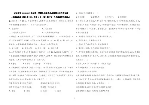 九年级政治第二次月考试题