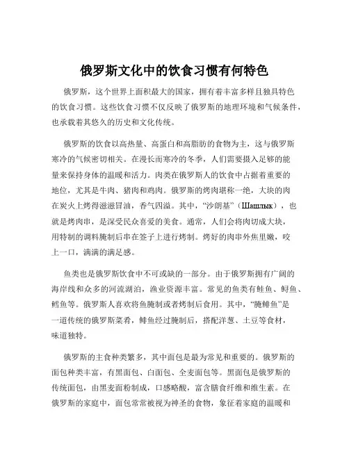 俄罗斯文化中的饮食习惯有何特色
