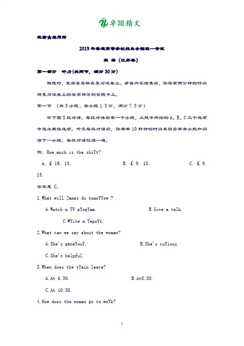卓顶精文2019年江苏英语高考复习试题文档版(含答案).doc
