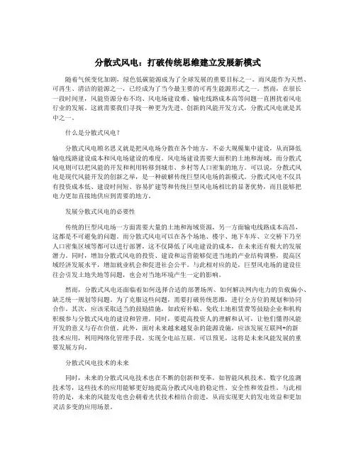 分散式风电：打破传统思维建立发展新模式