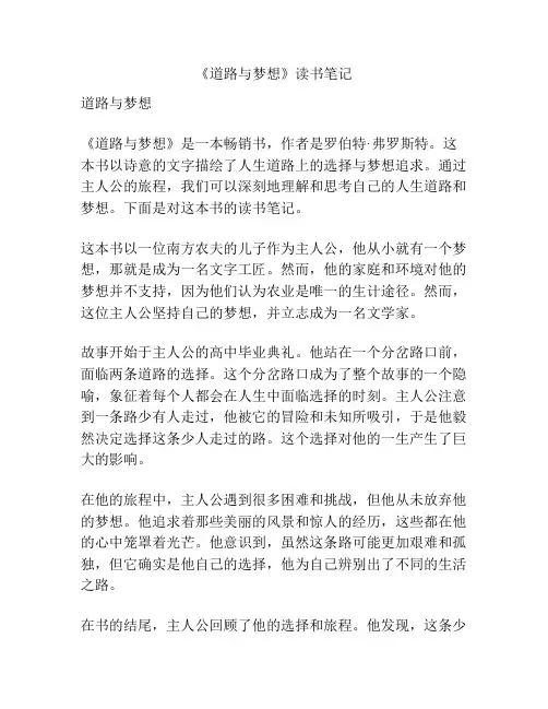 《道路与梦想》读书笔记