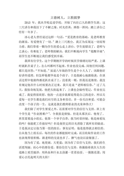 立德树人,立教圆梦